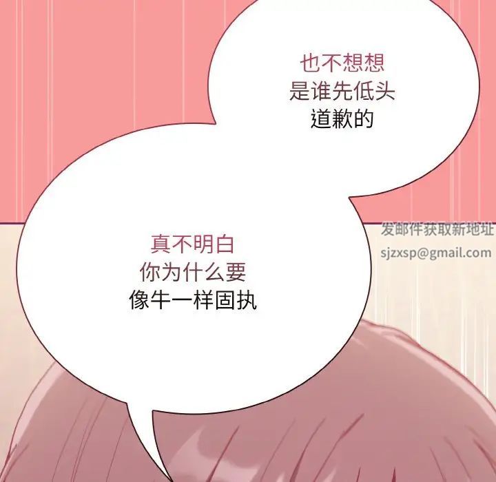 《不請自來的未婚妻》漫画 第65話