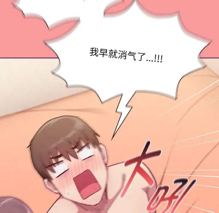 《不請自來的未婚妻》漫画 第65話