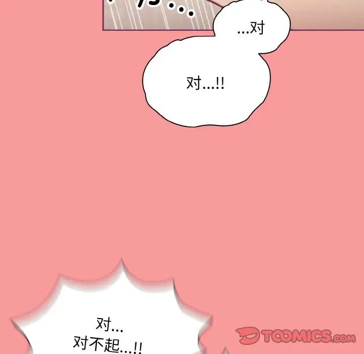 《不請自來的未婚妻》漫画 第65話