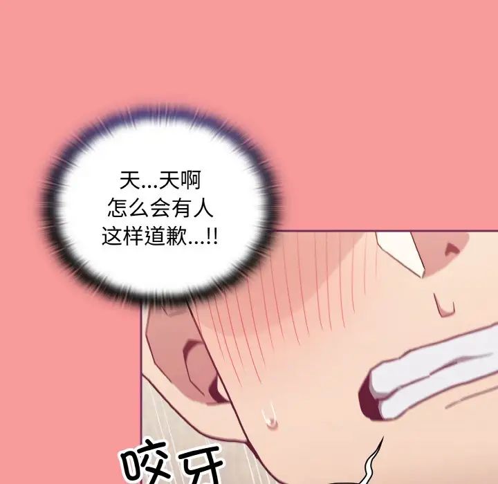 《不請自來的未婚妻》漫画 第65話