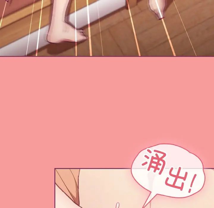 《不請自來的未婚妻》漫画 第65話