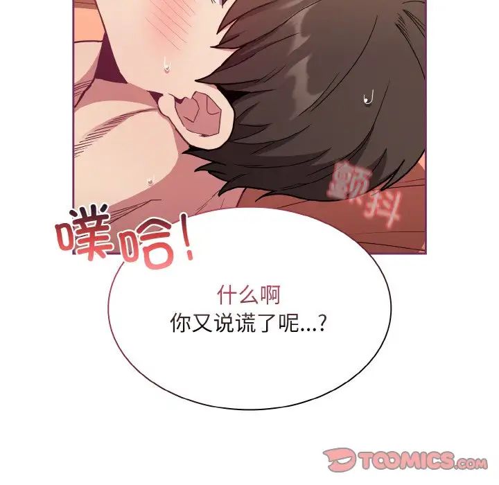 《不請自來的未婚妻》漫画 第65話