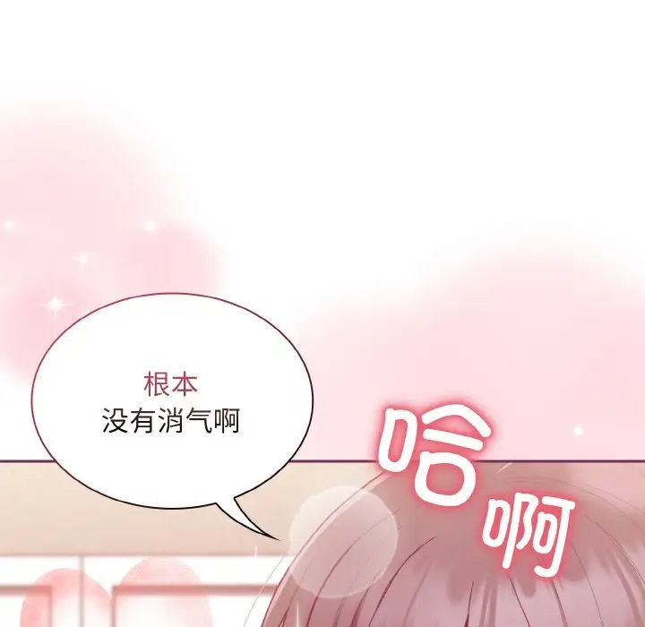 《不請自來的未婚妻》漫画 第65話