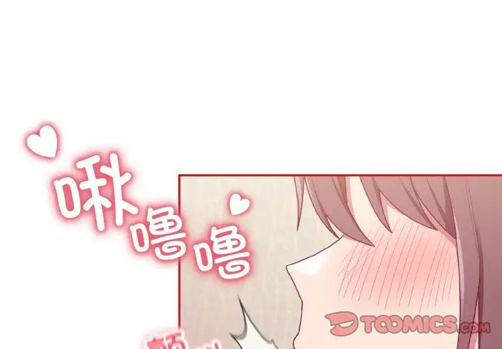 《不請自來的未婚妻》漫画 第66話