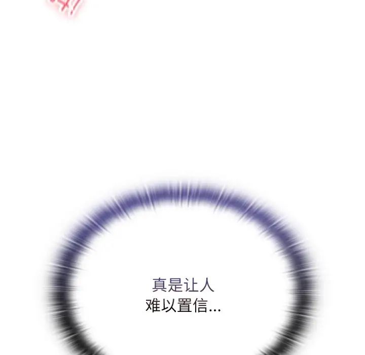《不請自來的未婚妻》漫画 第66話