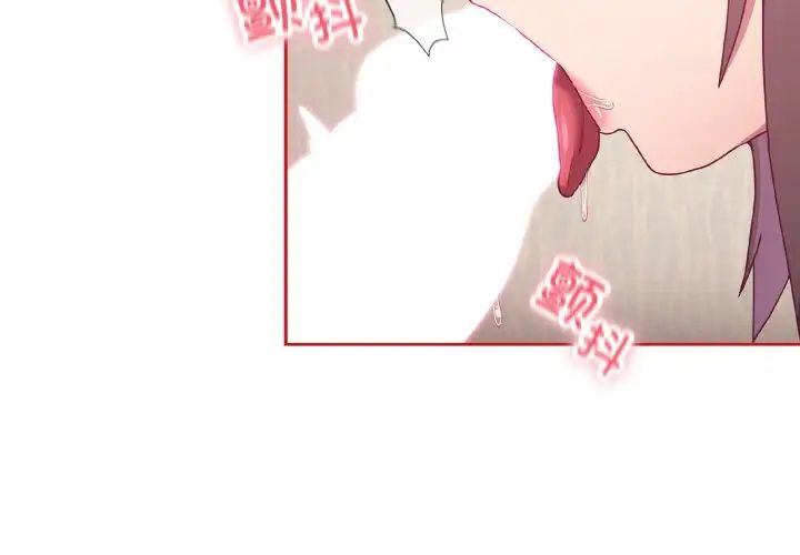 《不請自來的未婚妻》漫画 第66話