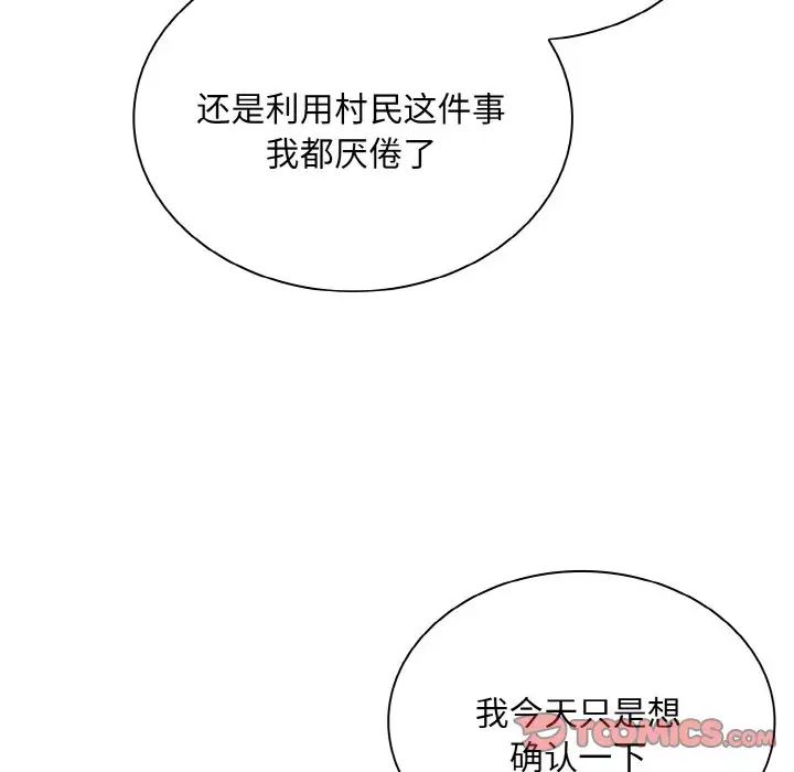 《不請自來的未婚妻》漫画 第66話