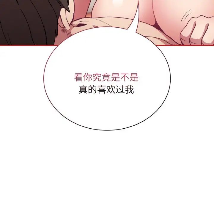 《不請自來的未婚妻》漫画 第66話