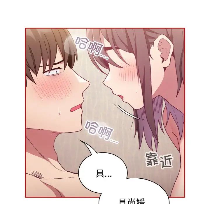 《不請自來的未婚妻》漫画 第66話