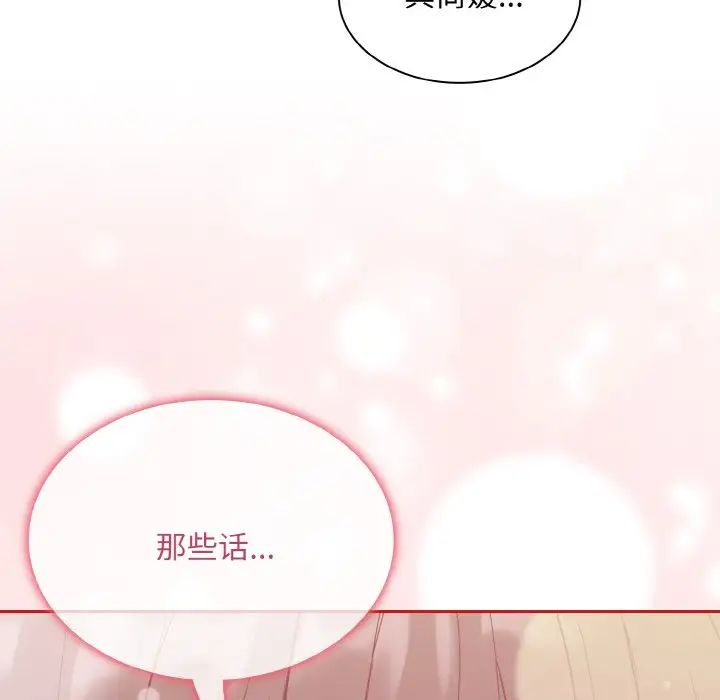 《不請自來的未婚妻》漫画 第66話