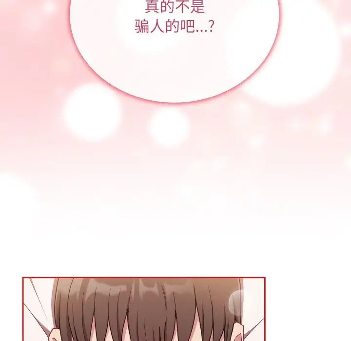 《不請自來的未婚妻》漫画 第66話