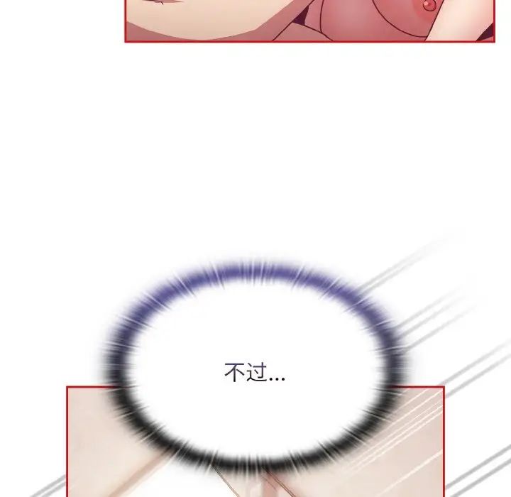 《不請自來的未婚妻》漫画 第66話