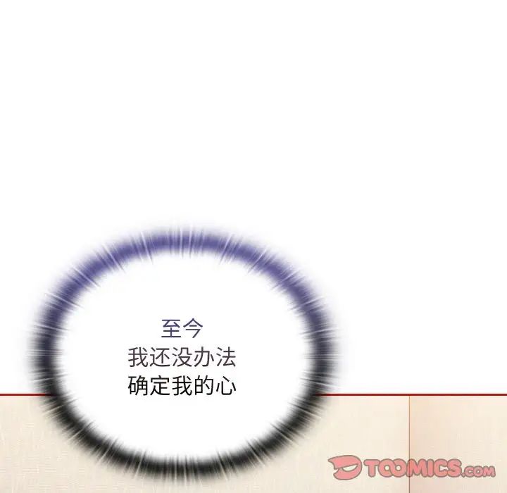 《不請自來的未婚妻》漫画 第66話