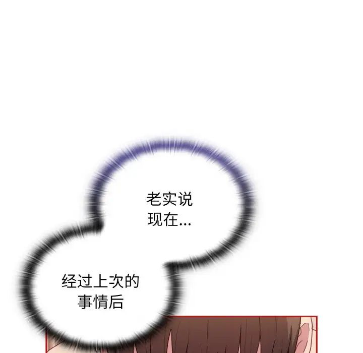 《不請自來的未婚妻》漫画 第66話