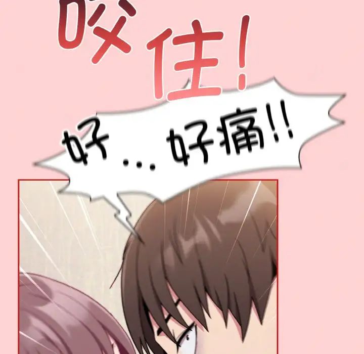 《不請自來的未婚妻》漫画 第66話