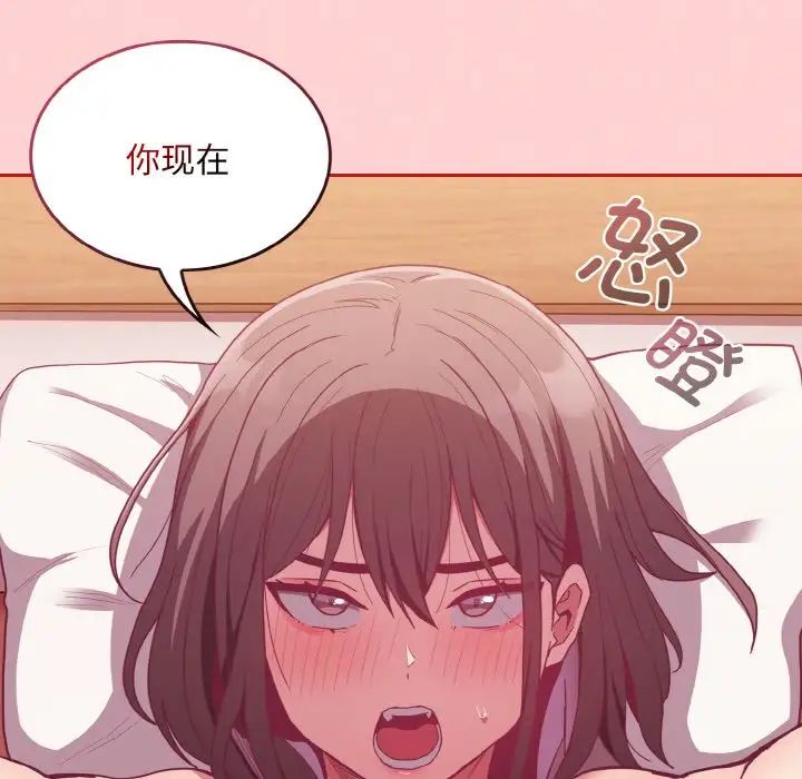 《不請自來的未婚妻》漫画 第66話