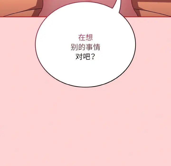 《不請自來的未婚妻》漫画 第66話