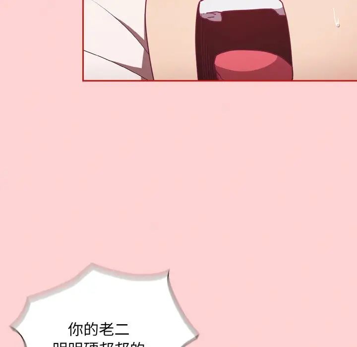 《不請自來的未婚妻》漫画 第66話
