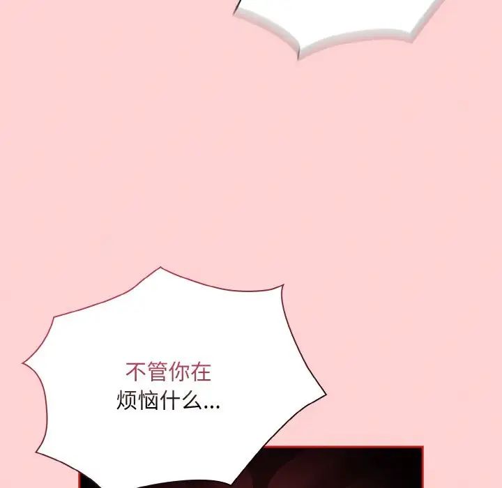 《不請自來的未婚妻》漫画 第66話