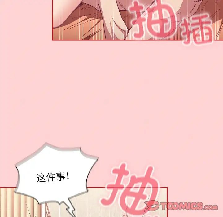 《不請自來的未婚妻》漫画 第66話
