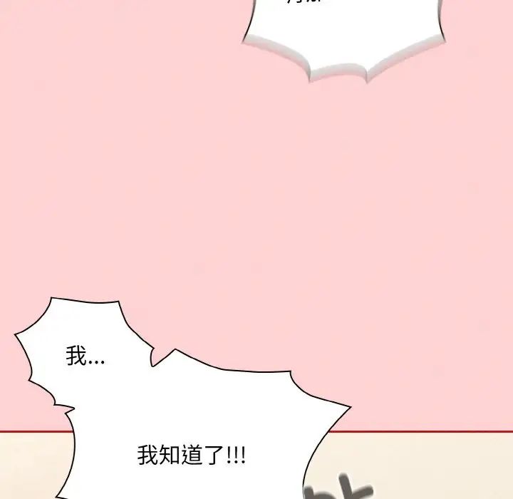 《不請自來的未婚妻》漫画 第66話