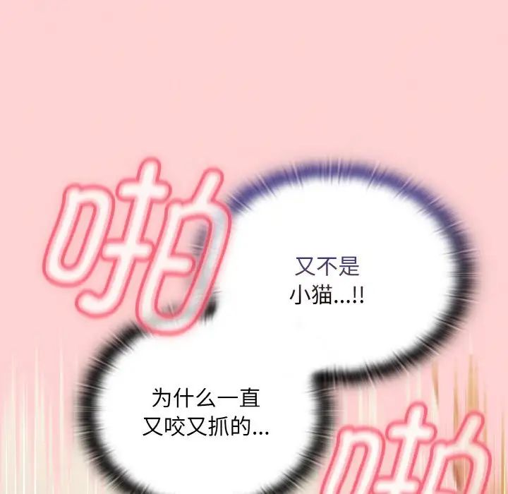《不請自來的未婚妻》漫画 第66話