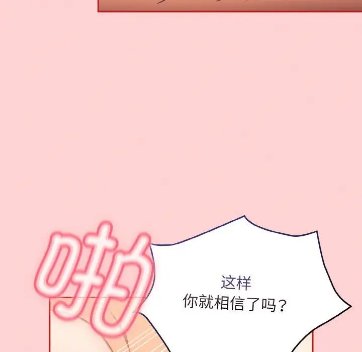 《不請自來的未婚妻》漫画 第66話