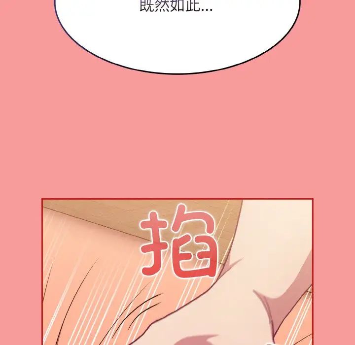 《不請自來的未婚妻》漫画 第66話