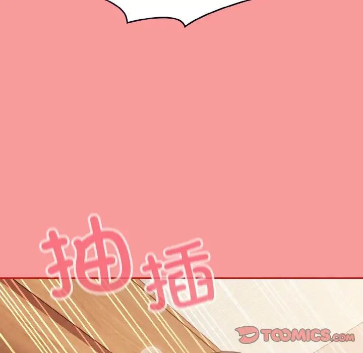 《不請自來的未婚妻》漫画 第66話