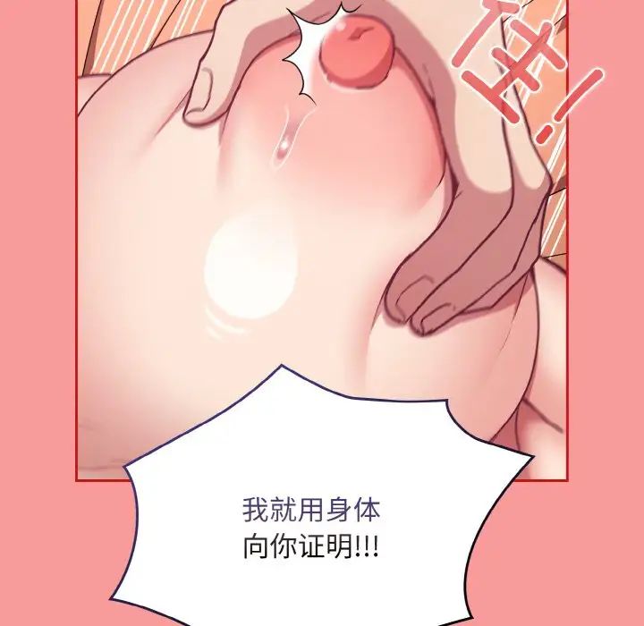 《不請自來的未婚妻》漫画 第66話