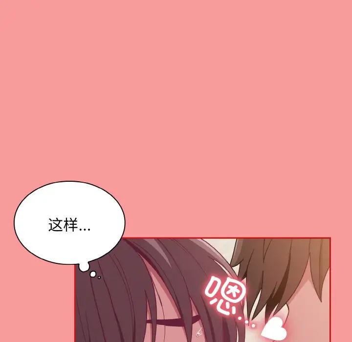 《不請自來的未婚妻》漫画 第66話