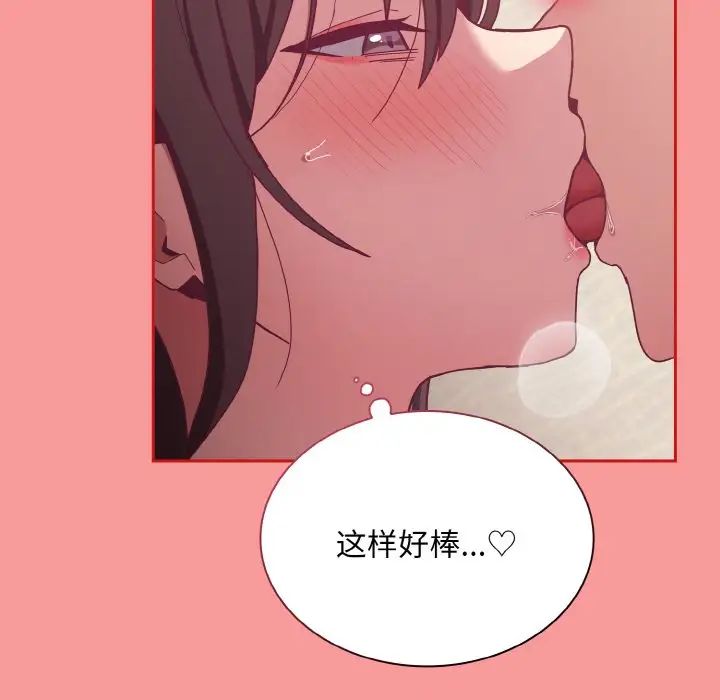 《不請自來的未婚妻》漫画 第66話