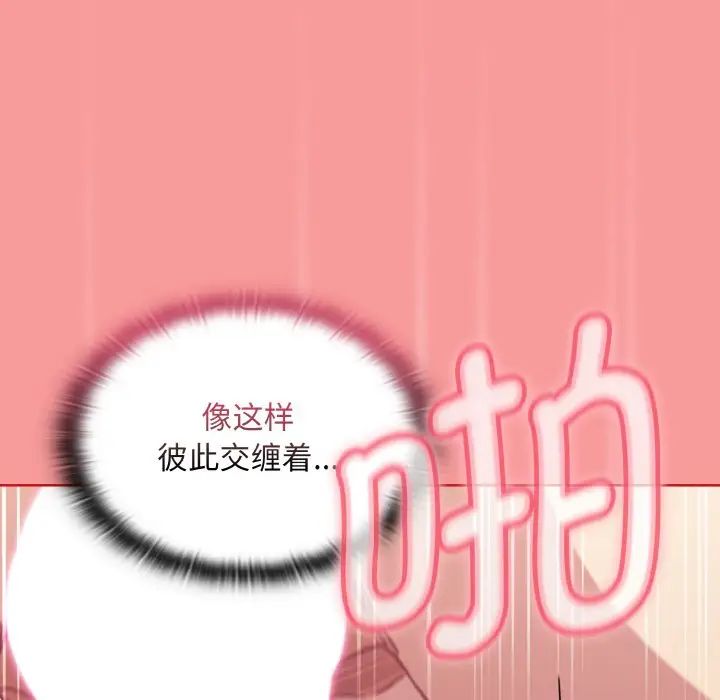 《不請自來的未婚妻》漫画 第66話