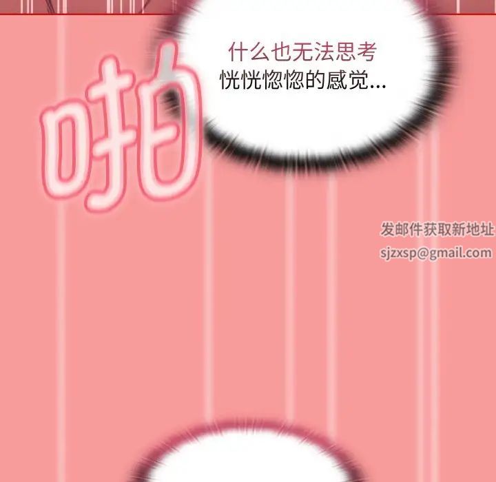 《不請自來的未婚妻》漫画 第66話