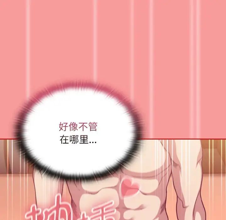 《不請自來的未婚妻》漫画 第66話