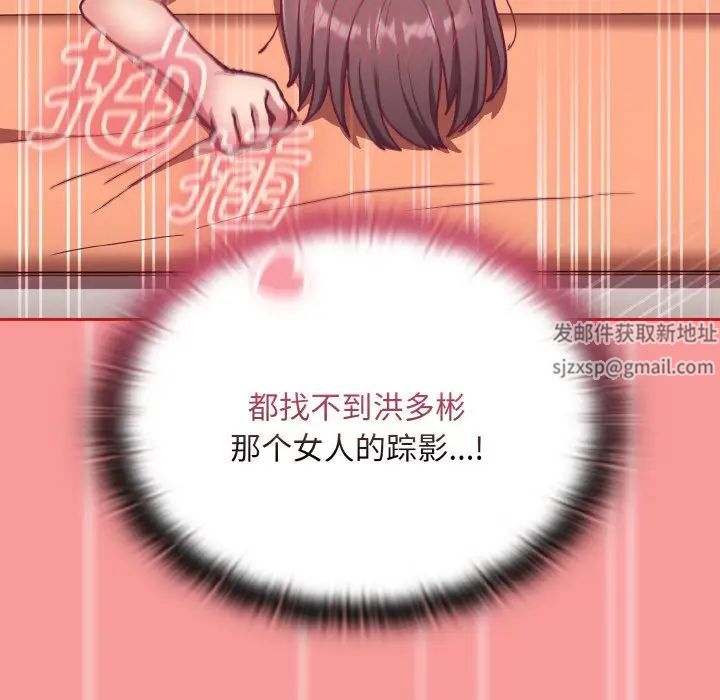 《不請自來的未婚妻》漫画 第66話