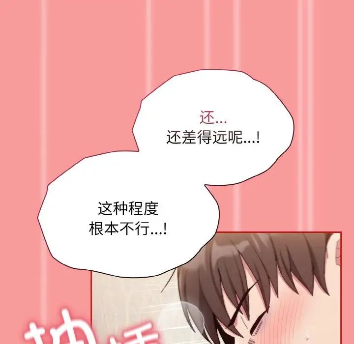 《不請自來的未婚妻》漫画 第66話
