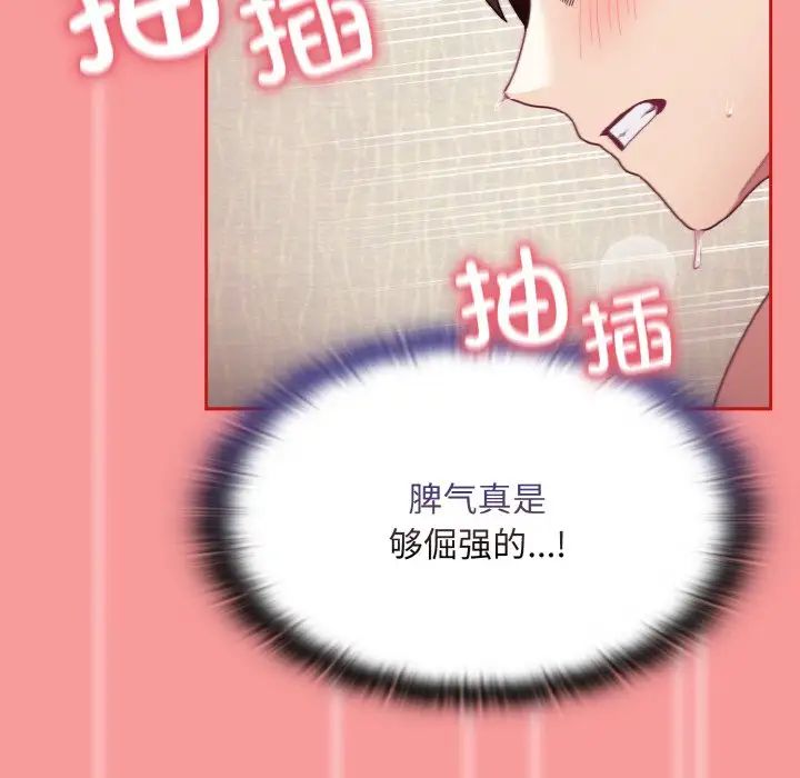 《不請自來的未婚妻》漫画 第66話