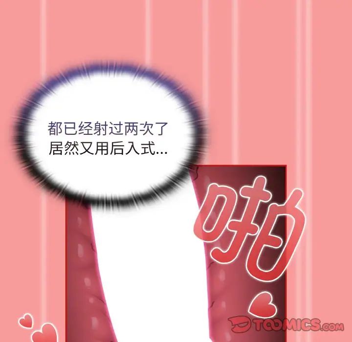 《不請自來的未婚妻》漫画 第66話