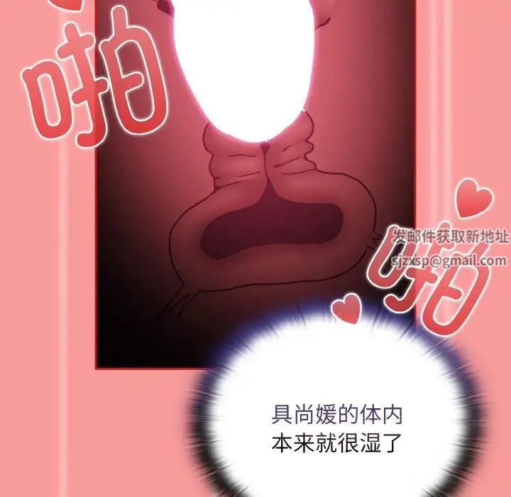 《不請自來的未婚妻》漫画 第66話
