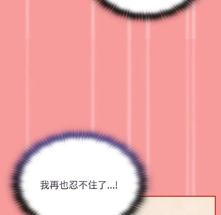 《不請自來的未婚妻》漫画 第66話