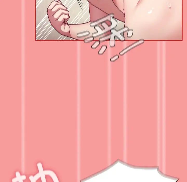 《不請自來的未婚妻》漫画 第66話