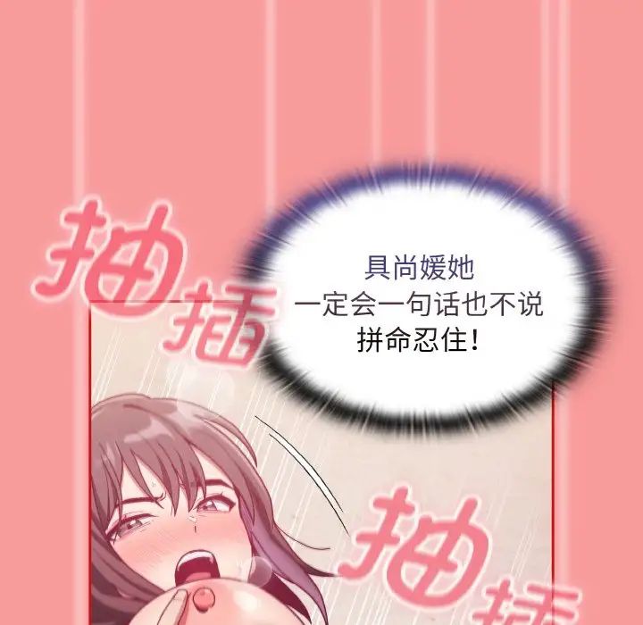 《不請自來的未婚妻》漫画 第66話