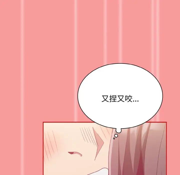 《不請自來的未婚妻》漫画 第66話