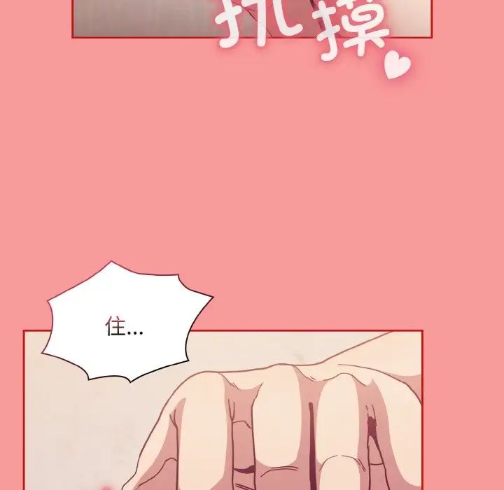《不請自來的未婚妻》漫画 第66話