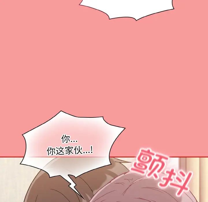《不請自來的未婚妻》漫画 第66話