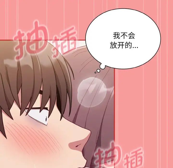 《不請自來的未婚妻》漫画 第66話