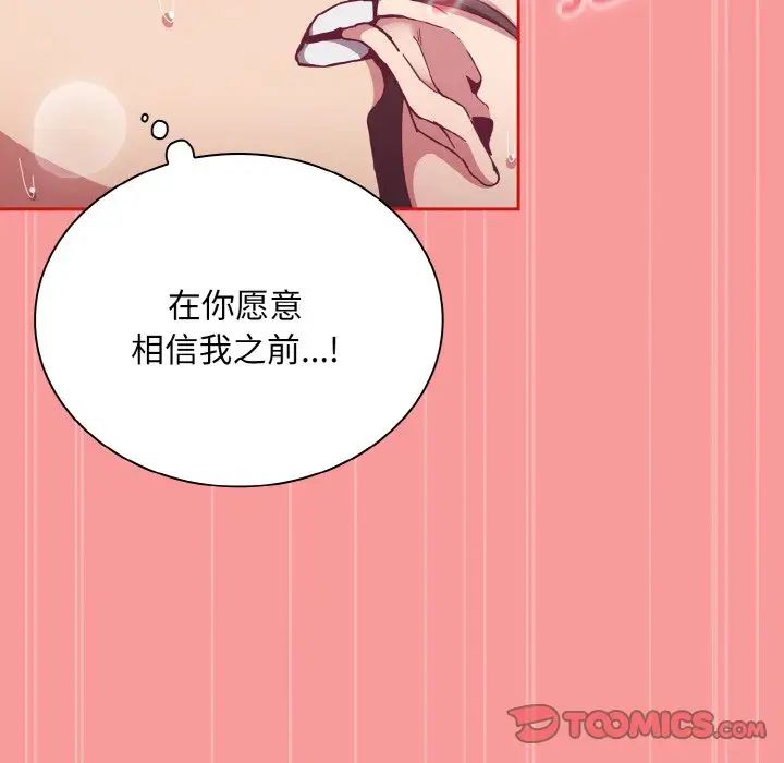 《不請自來的未婚妻》漫画 第66話