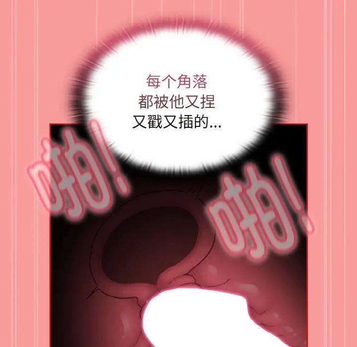 《不請自來的未婚妻》漫画 第66話