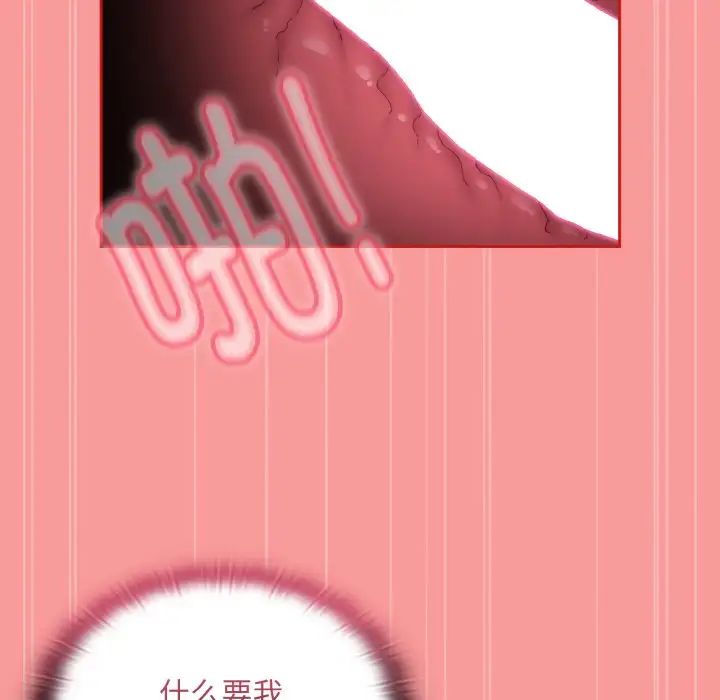 《不請自來的未婚妻》漫画 第66話